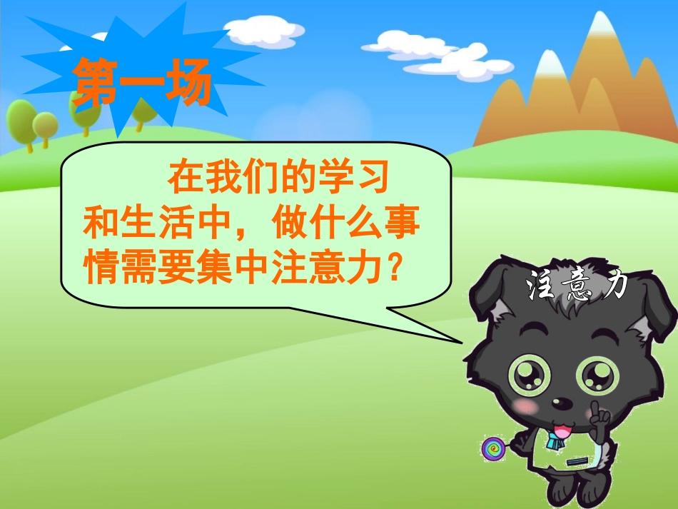 注意力大PK_第3页