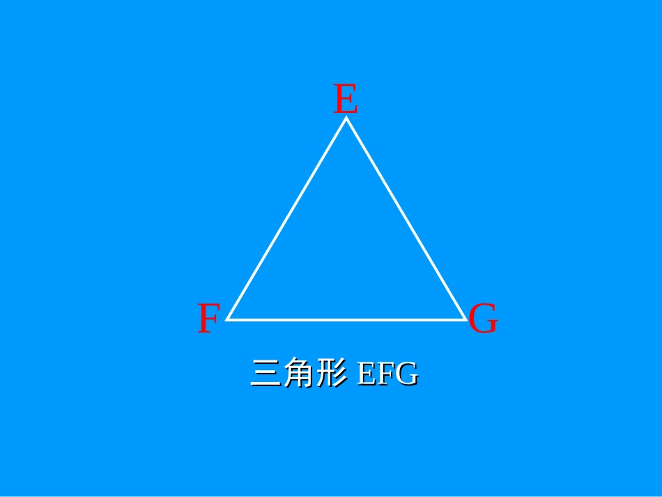 三角形的高课件_第3页