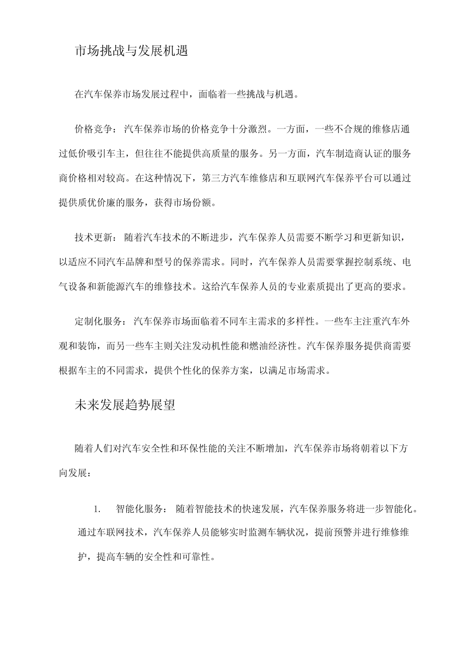 2024年汽车保养市场发展现状_第2页
