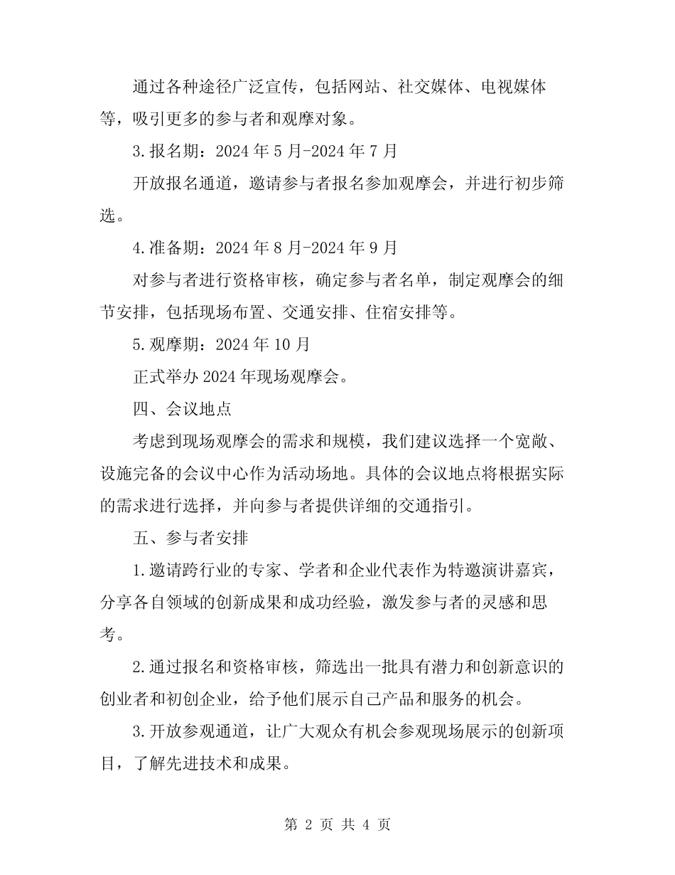 2024年现场观摩会方案及时间_第2页