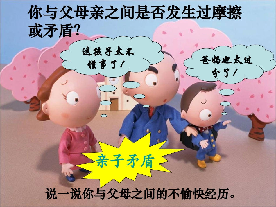 731亲子之间_第2页