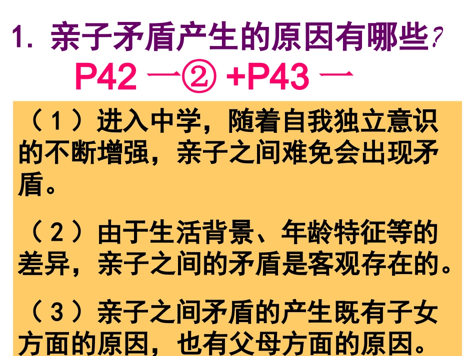 731亲子之间_第3页