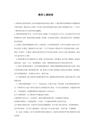 教师上课制度