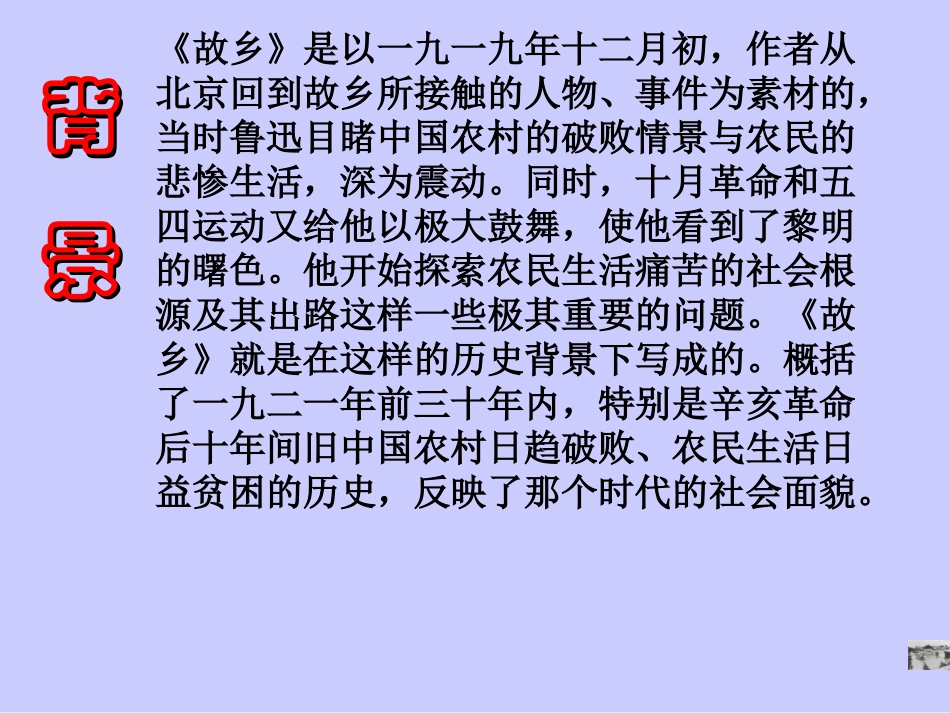 鲁迅故乡课件_第2页