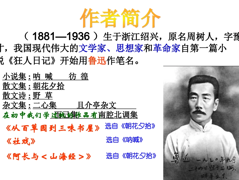 鲁迅故乡课件_第3页