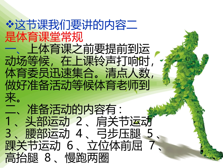 体育课开学编_第3页