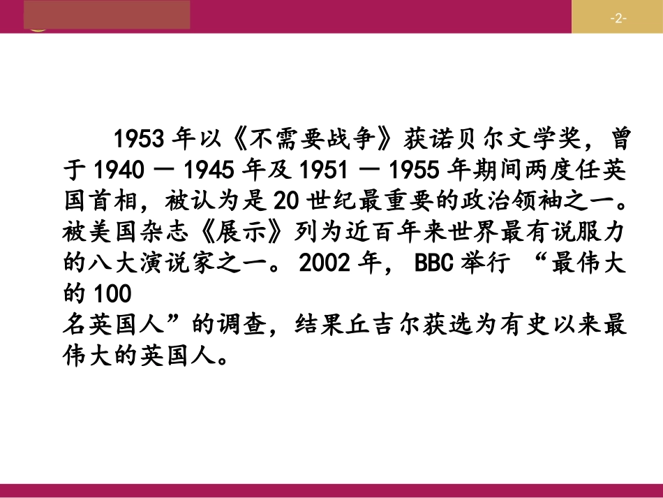 8《我的早年生活》设计二_第2页