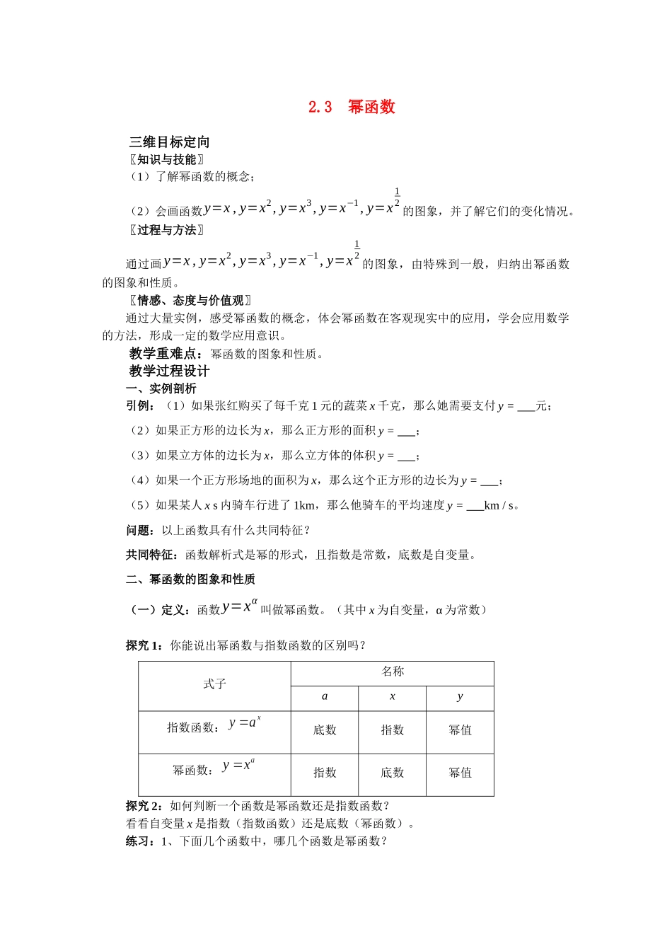 《幂函数》教案_第1页