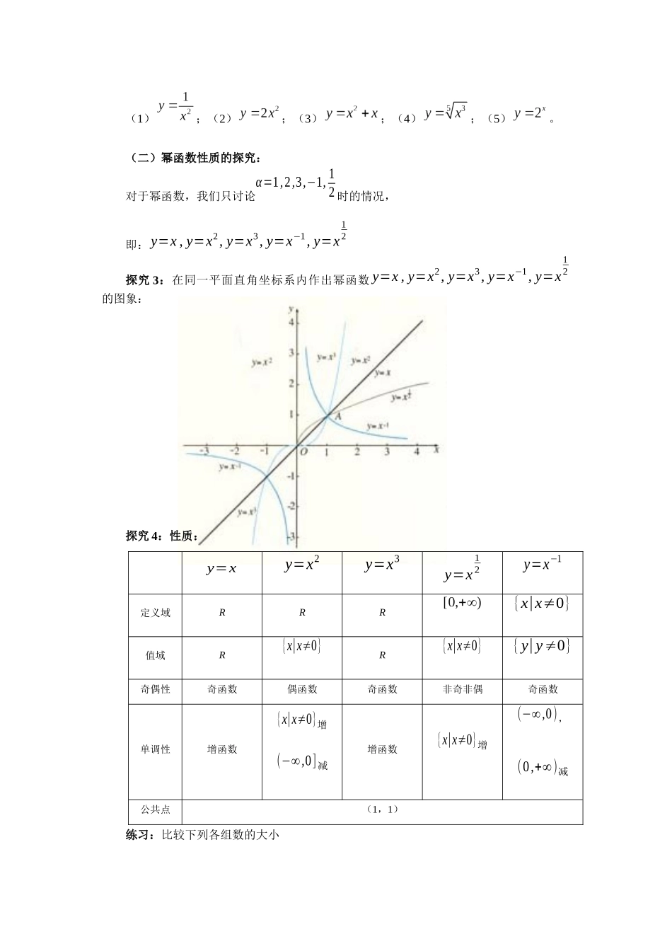 《幂函数》教案_第2页