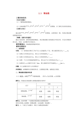 《幂函数》教案