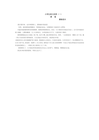 小学生美文欣赏