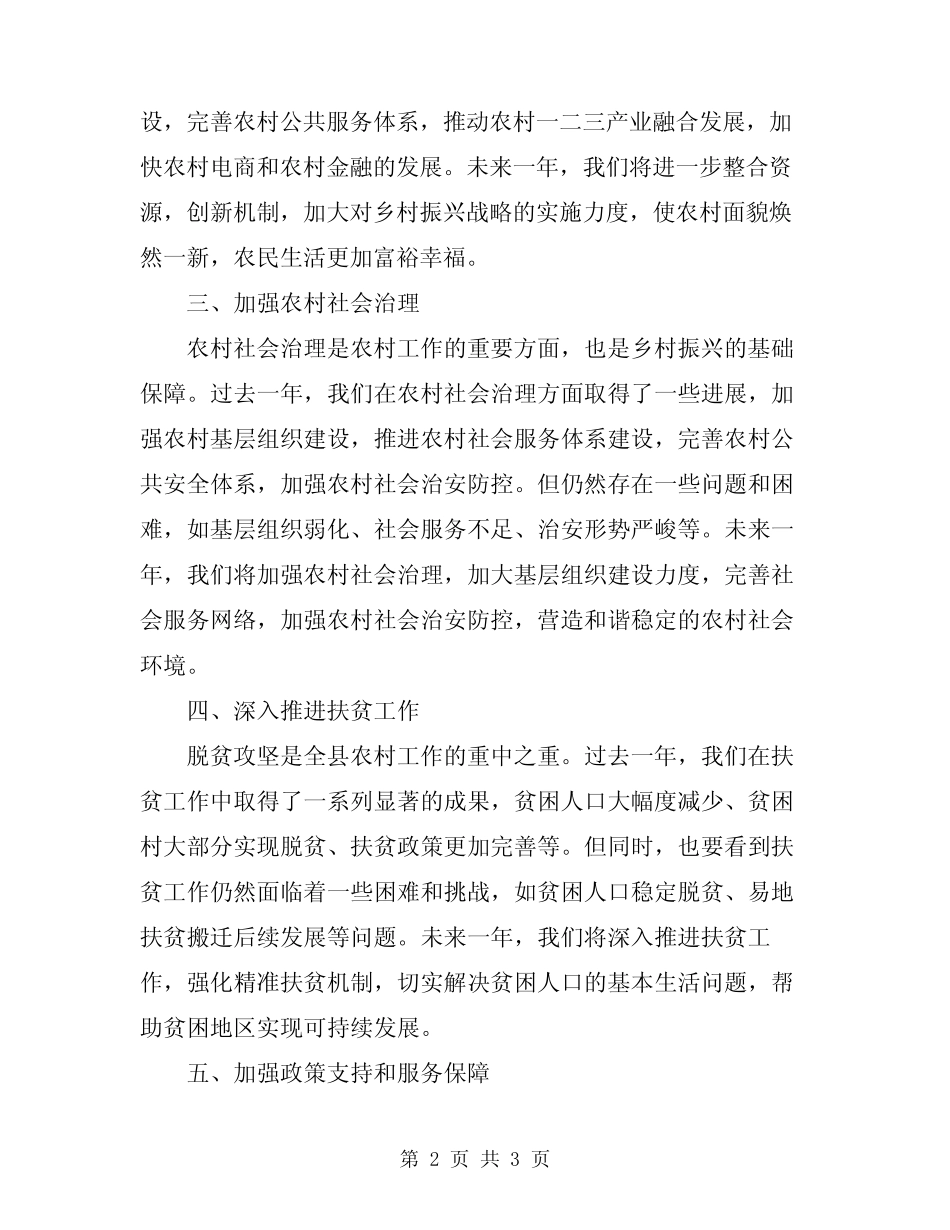 2024年在全县农业农村工作会议上的讲话范文 _第2页