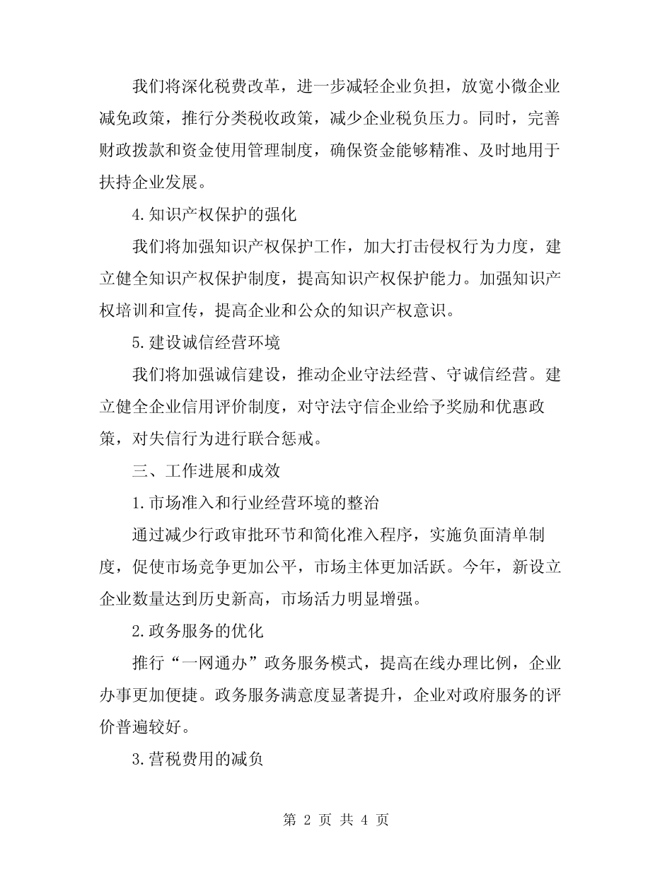 2024年营商环境专项整治工作总结范文 _第2页