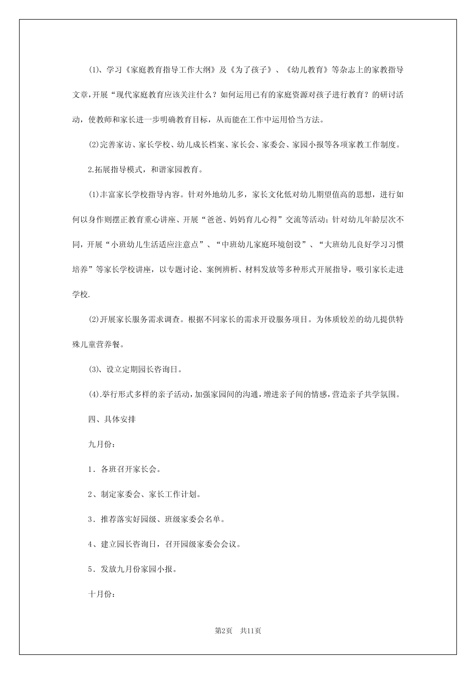 2024年新学期家长工作计划 _第2页