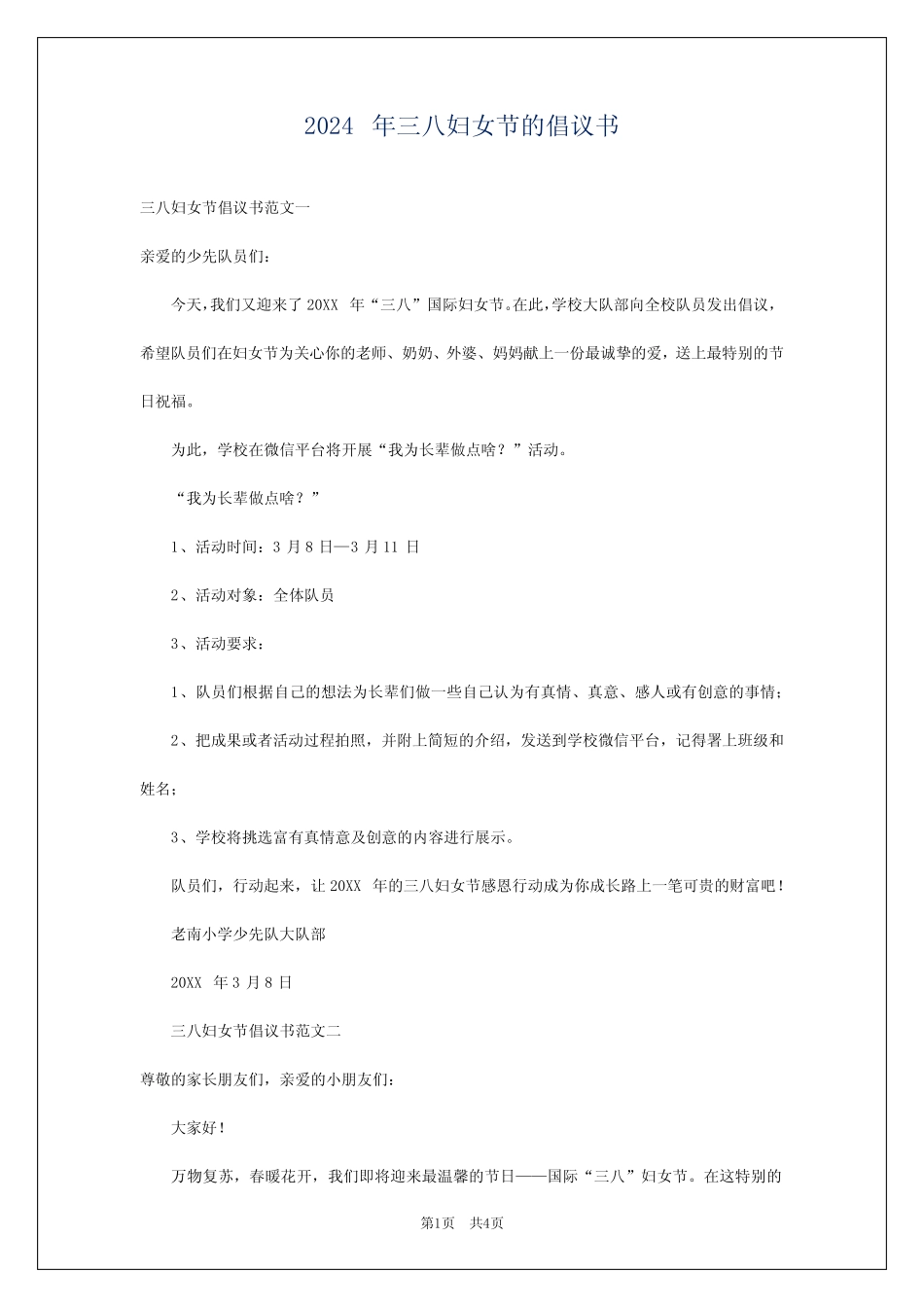 2024年三八妇女节的倡议书_第1页
