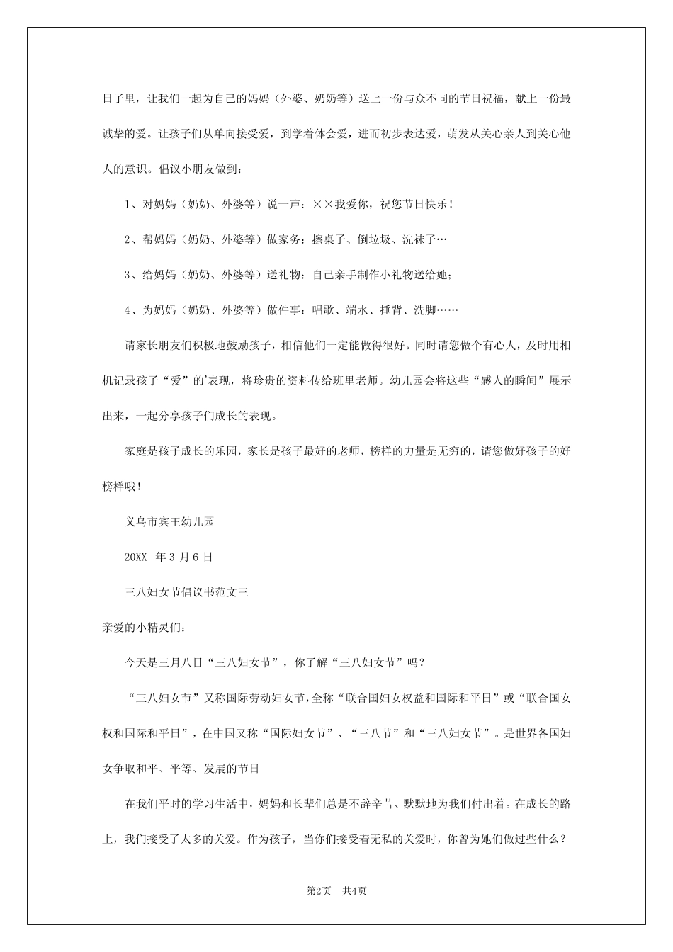 2024年三八妇女节的倡议书_第2页