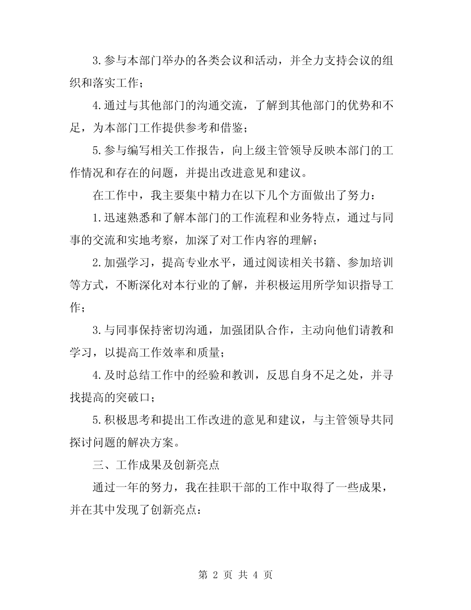 2024年选派挂职干部工作汇报总结_第2页
