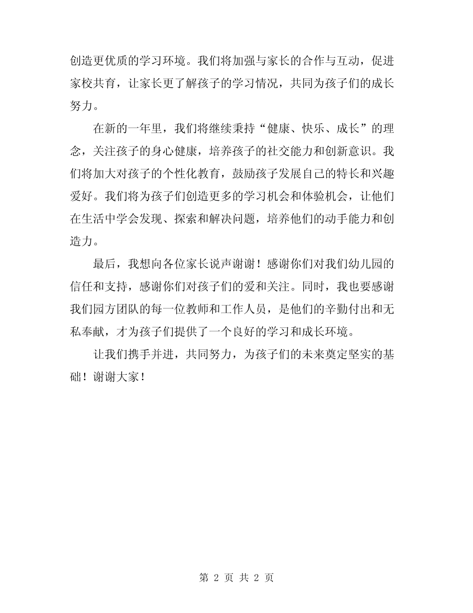 2024年幼儿园家长会园长发言稿 _第2页