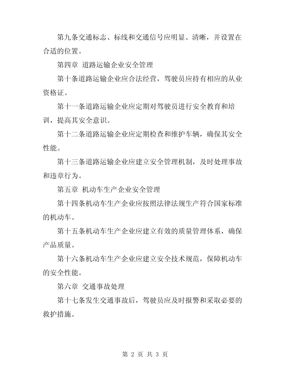 2024年现场交通安全管理规定 _第2页