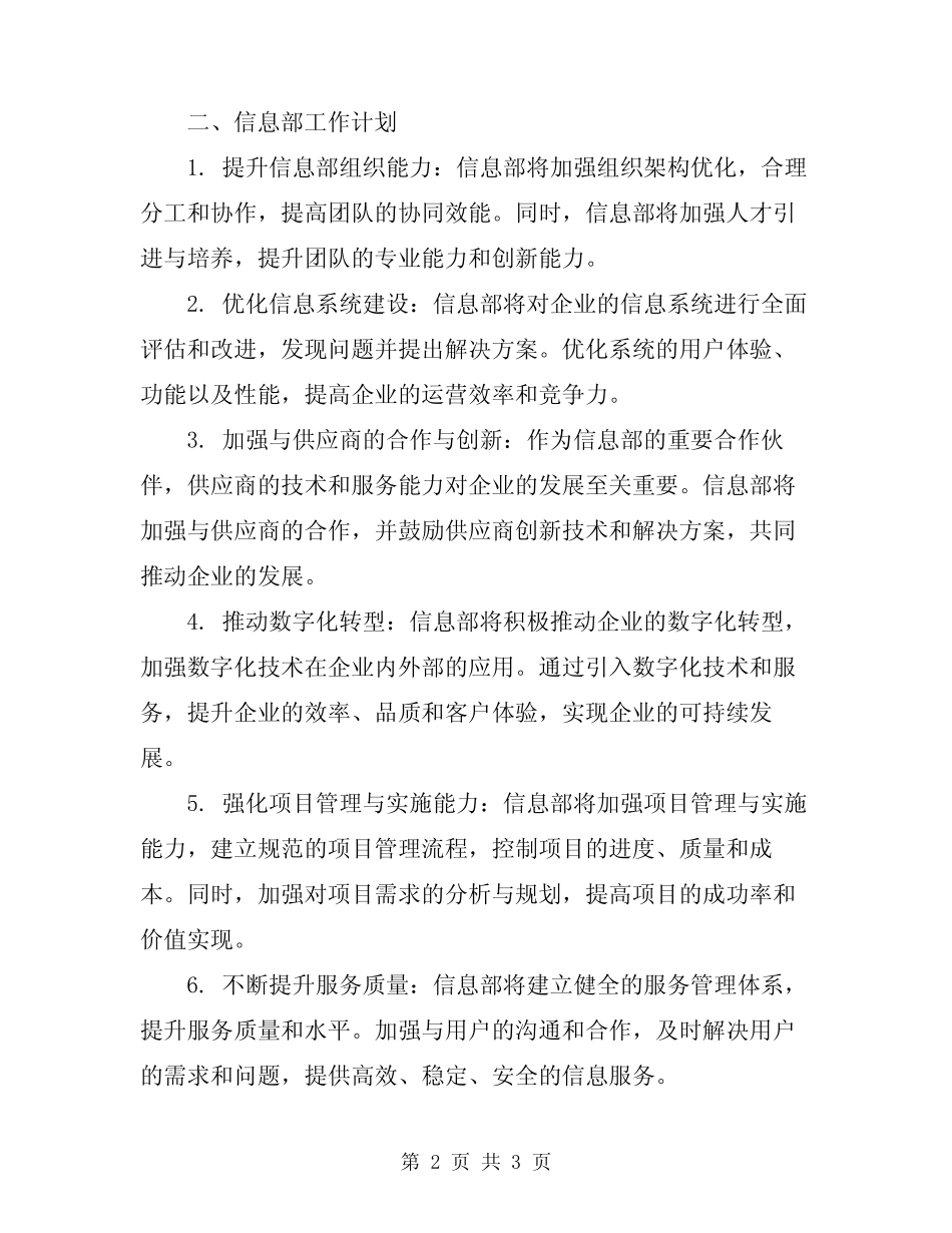 2024年信息部工作亮点及计划 _第2页