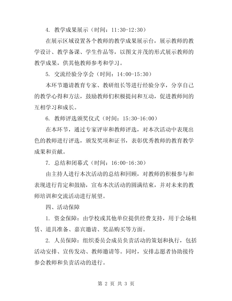 2024年优秀教师汇报课集中展示活动方案 _第2页