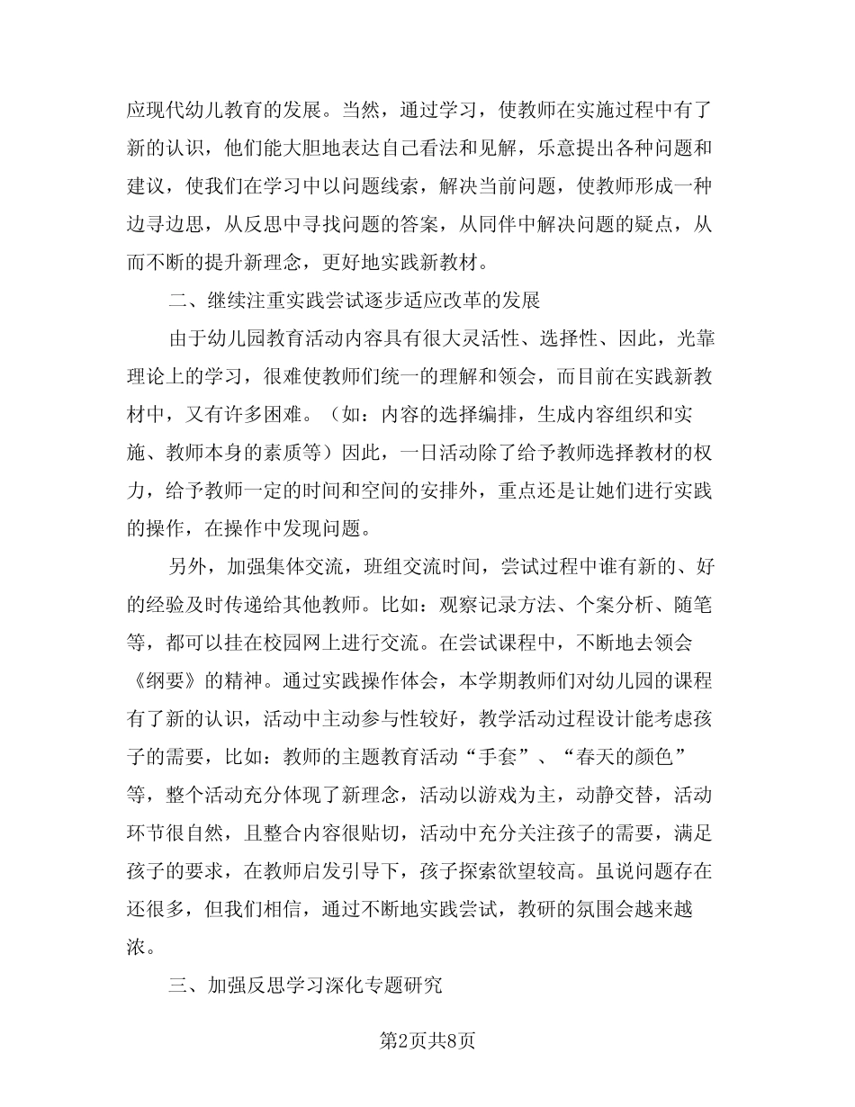 2024年幼儿园教研工作总结范文(三篇) _第2页