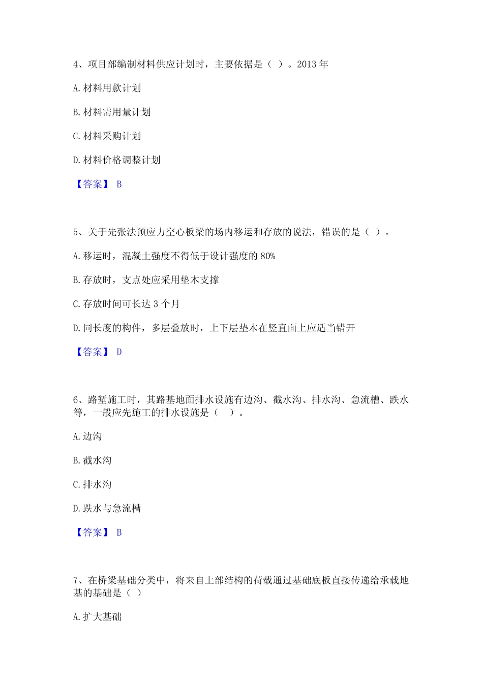 2024年一级建造师之一建公路工程实务模拟考试试卷A卷含答案 _第2页