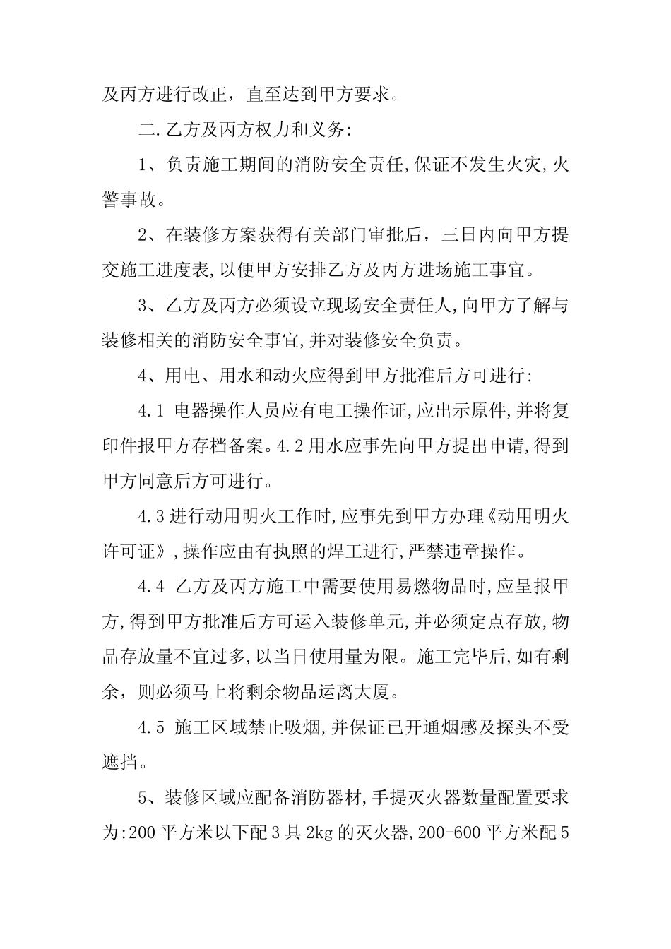 2024年消防承诺承诺书(4篇) _第2页