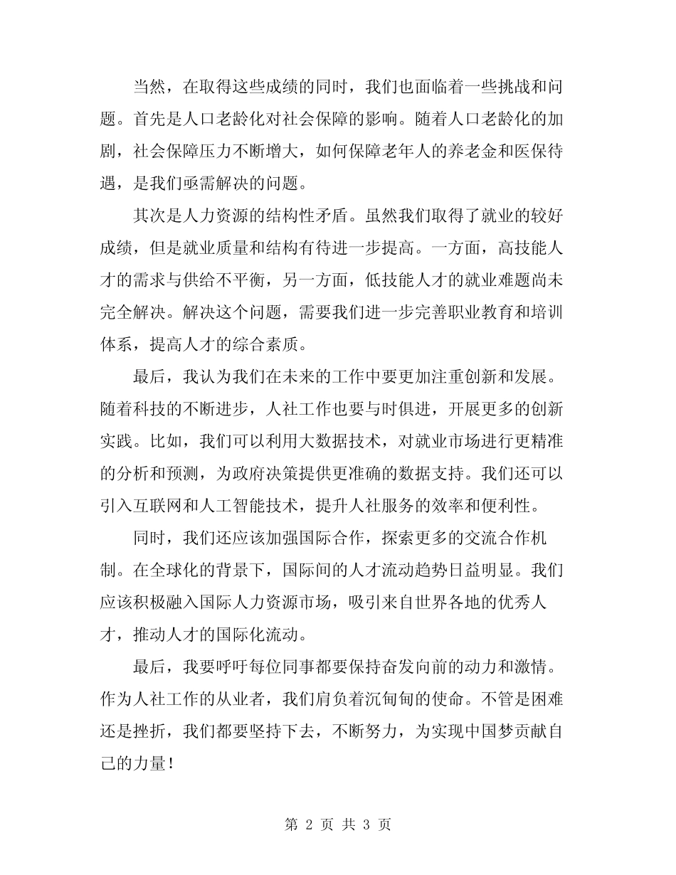 2024年人社工作会议上的讲话材料_第2页