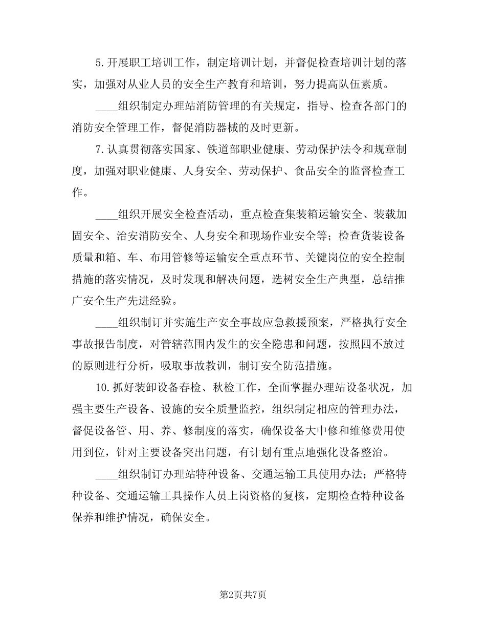 2024年铁路集装箱基层站段安全责任制(三篇) _第2页