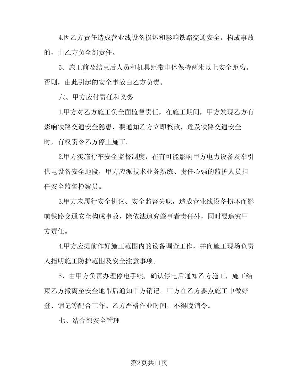 2024年外委维修施工安全协议书 _第2页