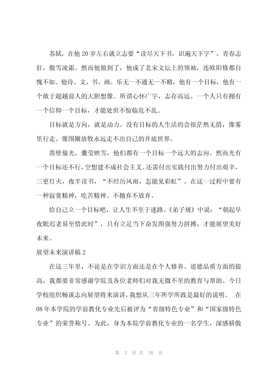 2024年展望未来演讲稿 _第2页