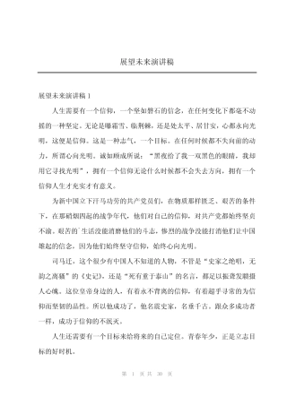 2024年展望未来演讲稿 