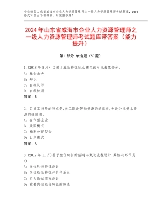 2024年山东省威海市企业人力资源管理师之一级人力资源管理师考试题库带答案（能力提升）