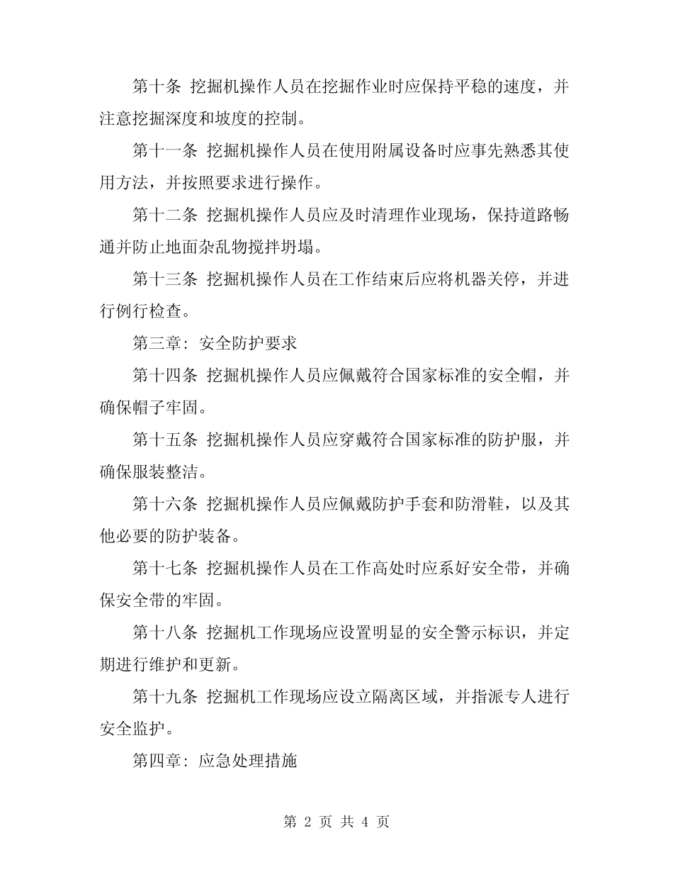 2024年挖掘机工安全操作规程 _第2页