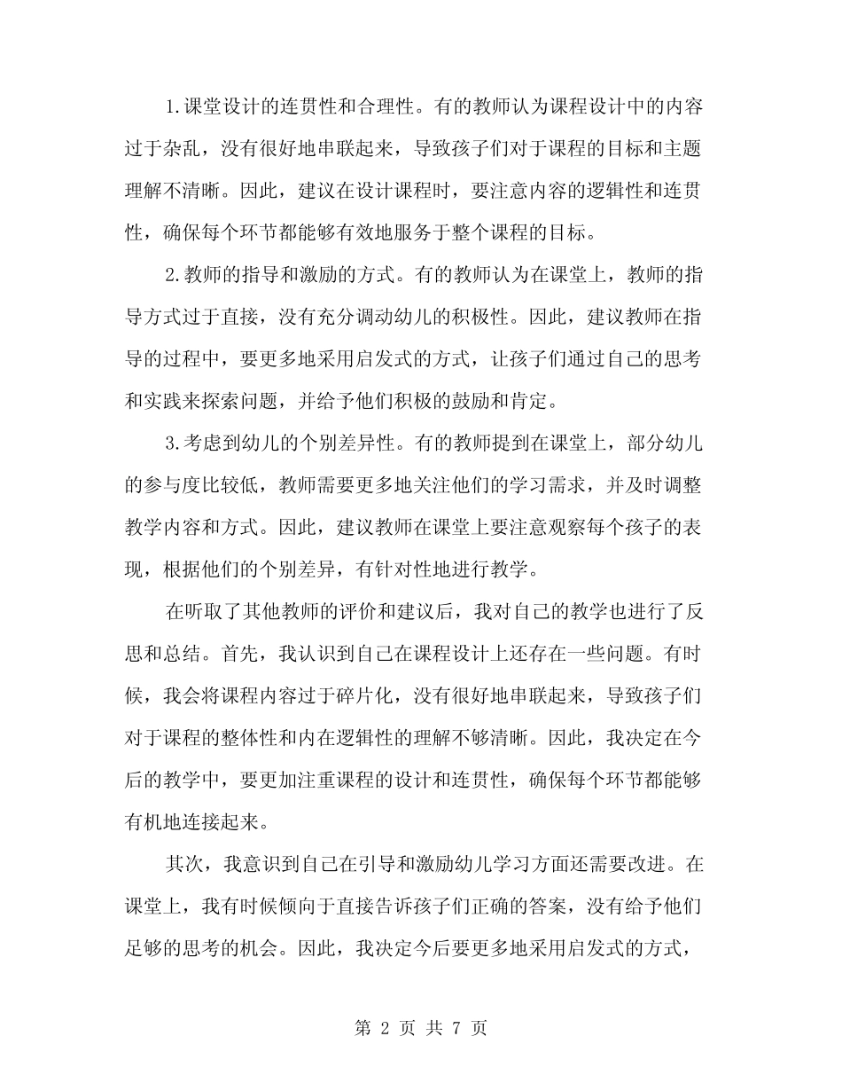 2024年幼儿园教师听评课心得体会(3篇) _第2页