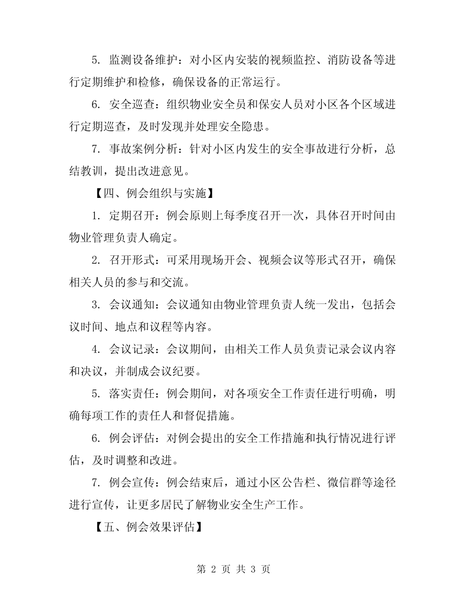 2024年小区物业安全生产例会制度 _第2页