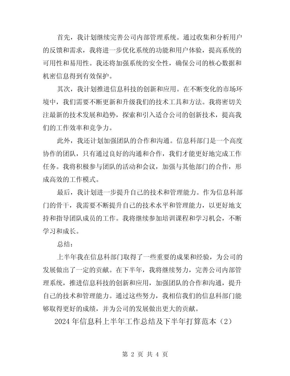 2024年信息科上半年工作总结及下半年打算范本(2篇)_第2页
