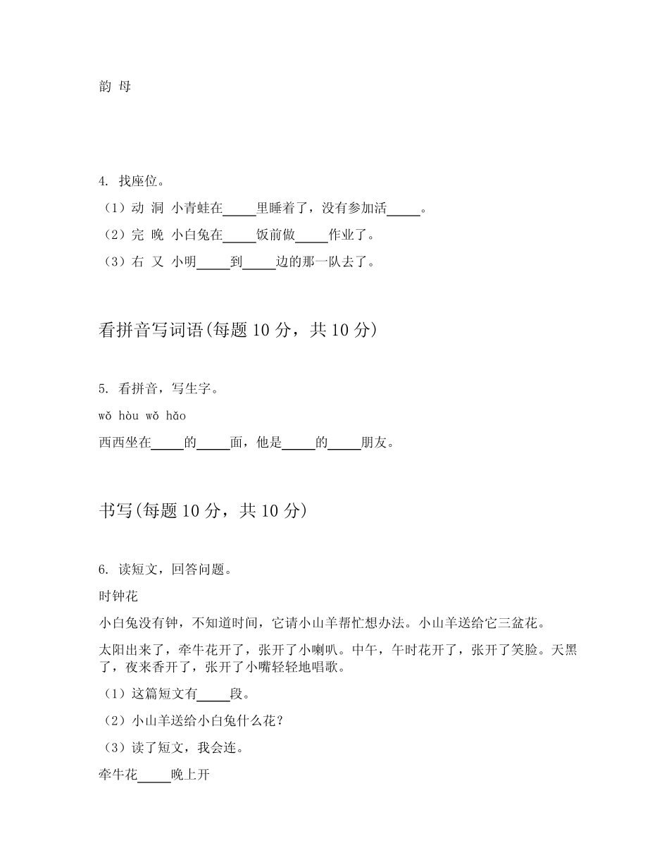2024年统编版一年级上学期语文期中考试试卷附带答案(实用)_第2页