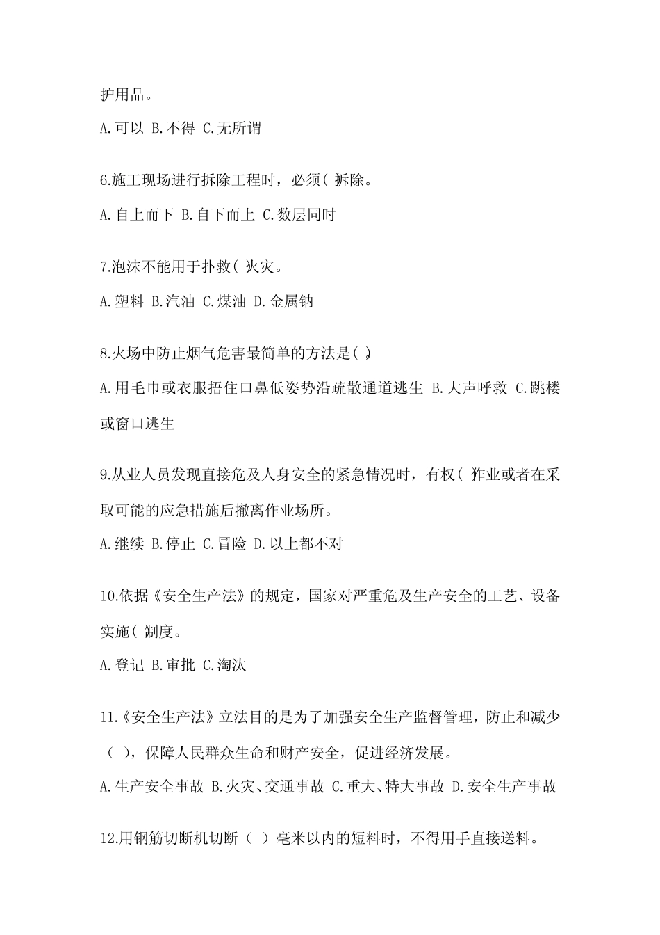 2024年企业主要负责人安全培训考试题附完整答案(名校卷) _第2页