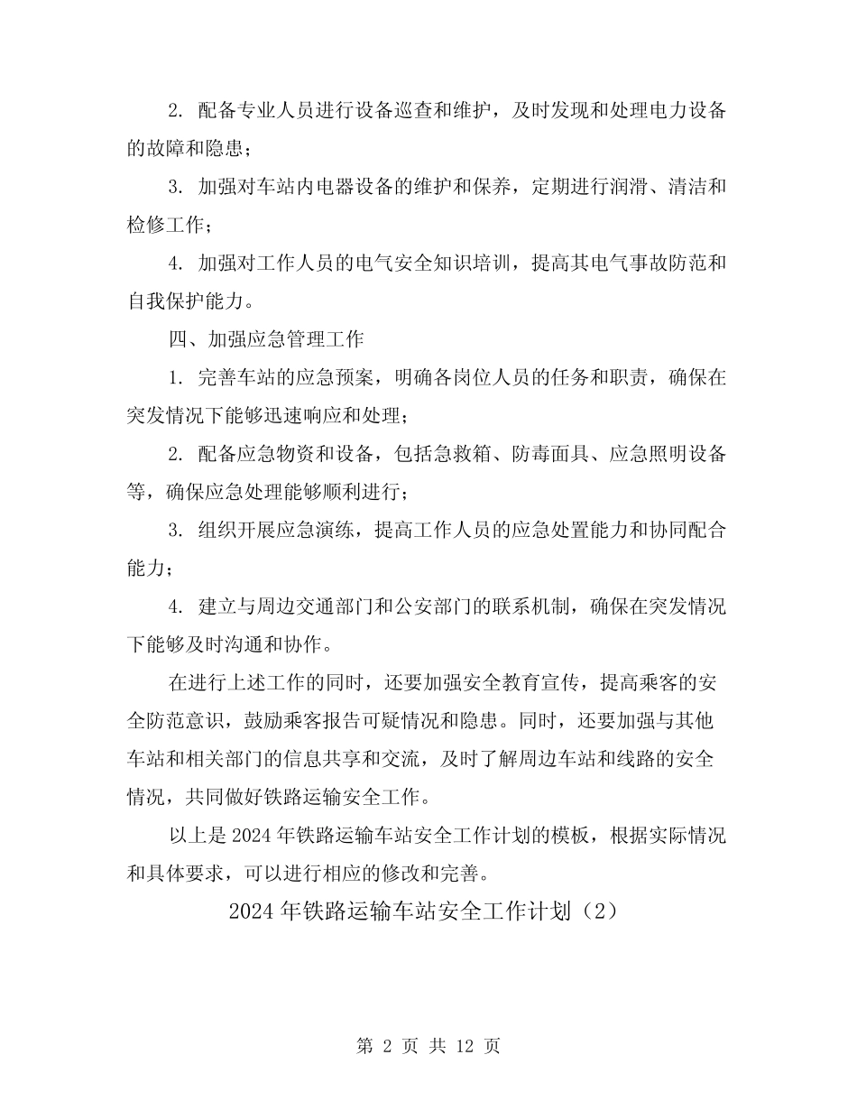 2024年铁路运输车站安全工作计划(4篇) _第2页