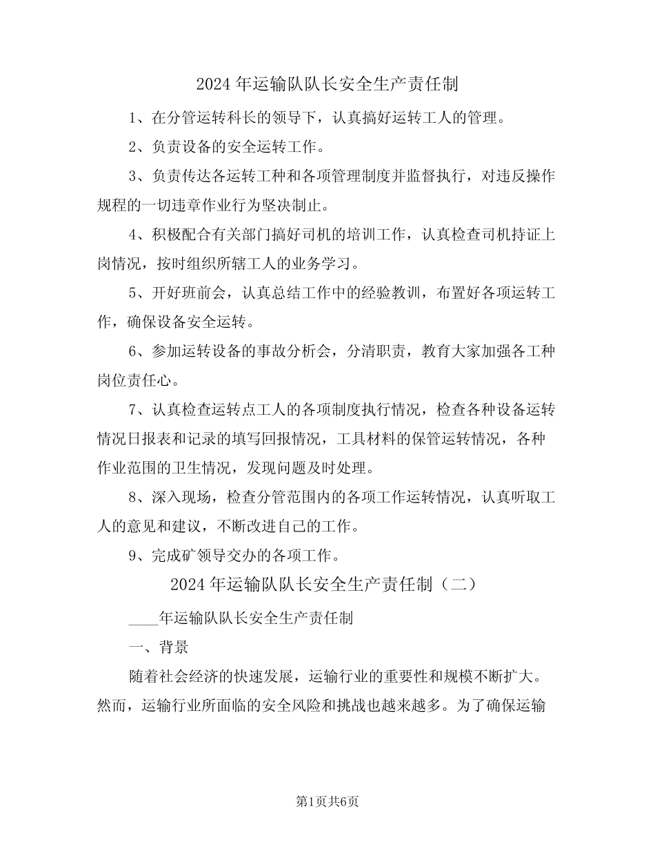 2024年运输队队长安全生产责任制(三篇) _第1页