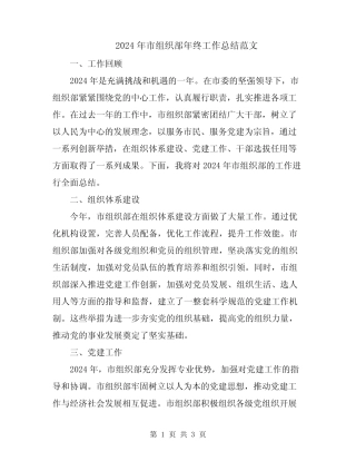 2024年市组织部年终工作总结范文
