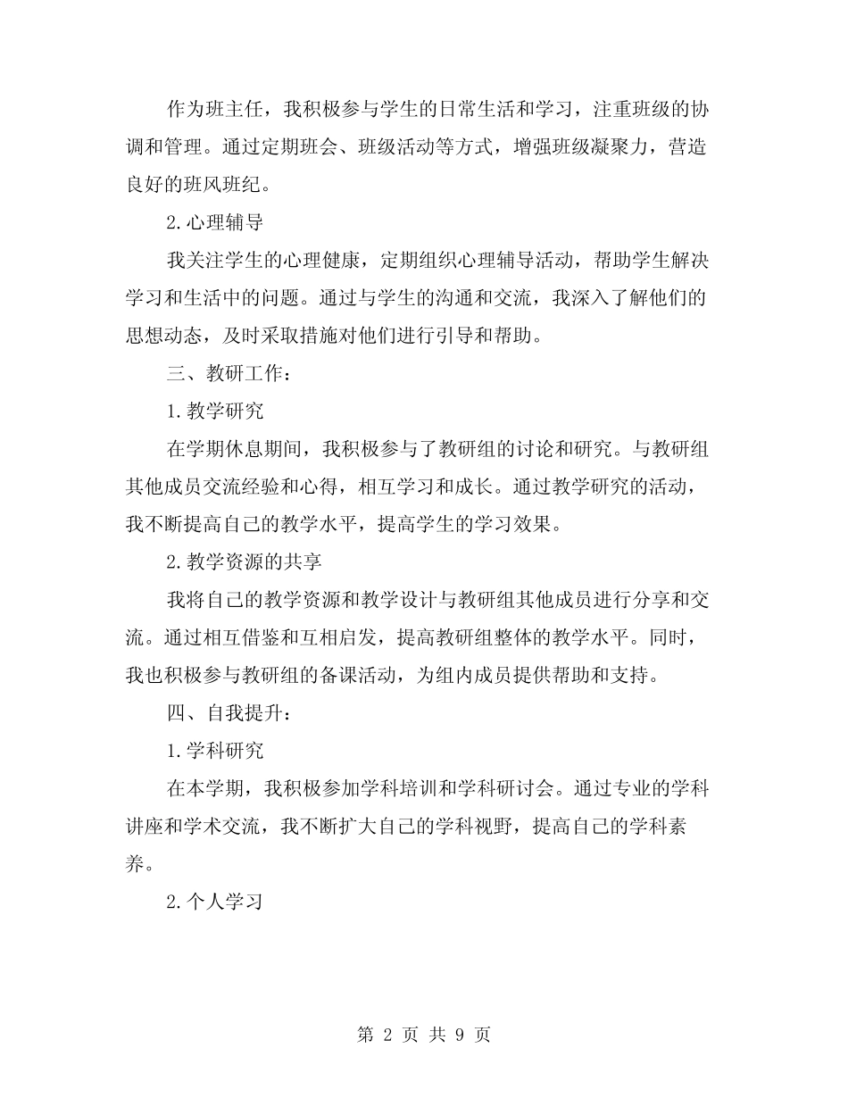 2024年体育教研组学期工作总结范本(4篇) _第2页