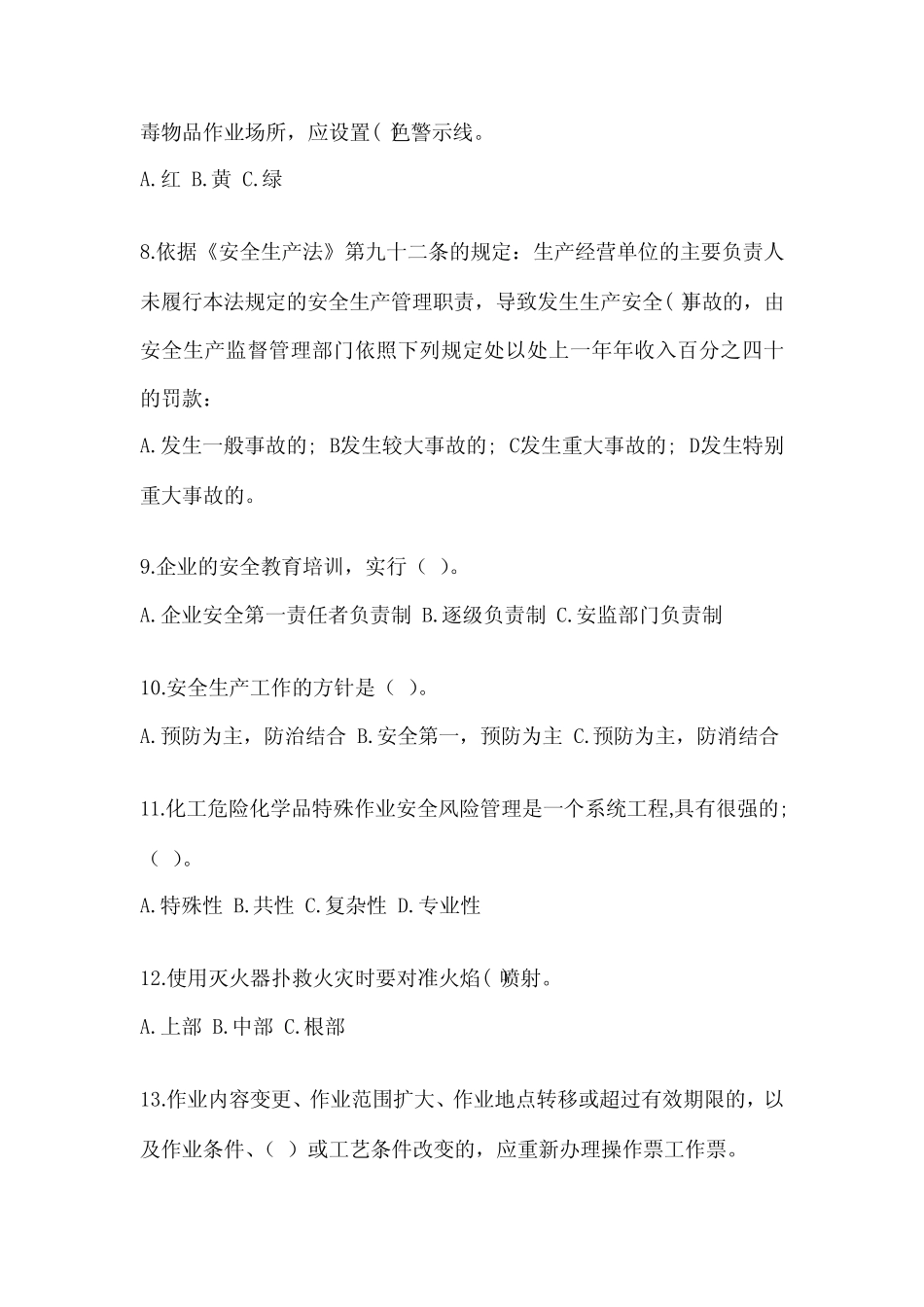 2024年员工三级安全培训考试题含答案【完整版】 _第2页