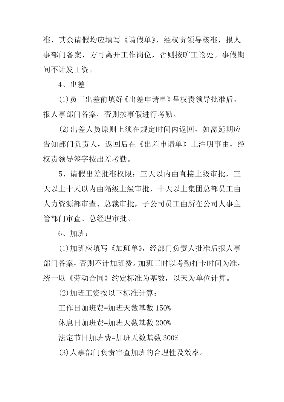 2024年外勤业务员考勤管理制度(真题篇) _第2页