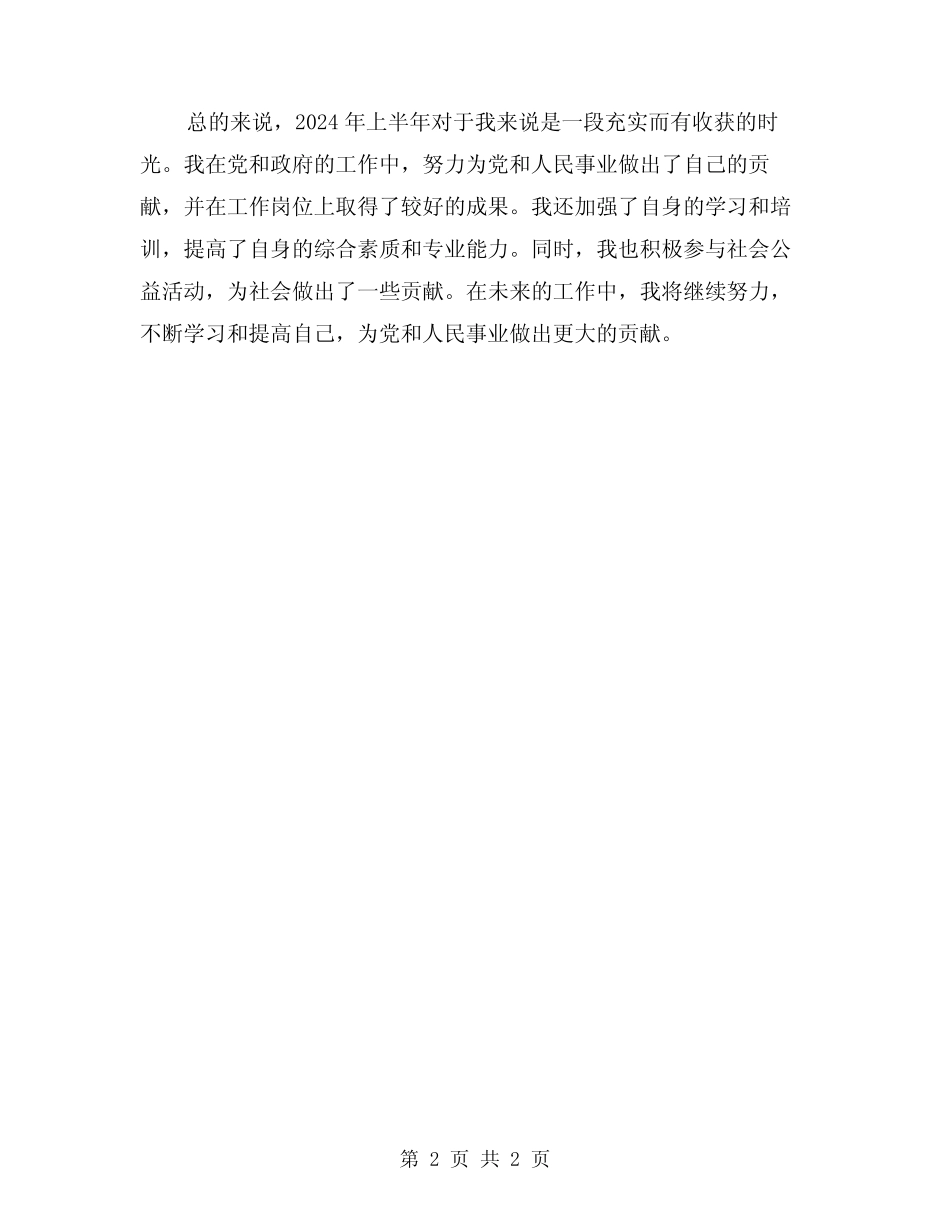 2024年上半年老干部工作总结_第2页