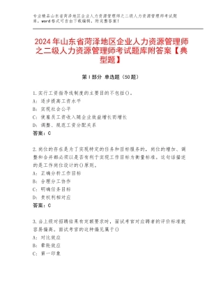2024年山东省菏泽地区企业人力资源管理师之二级人力资源管理师考试题库附答案【典型题】