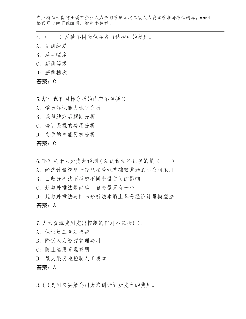 2024年云南省玉溪市企业人力资源管理师之二级人力资源管理师考试大全精选答案_第2页