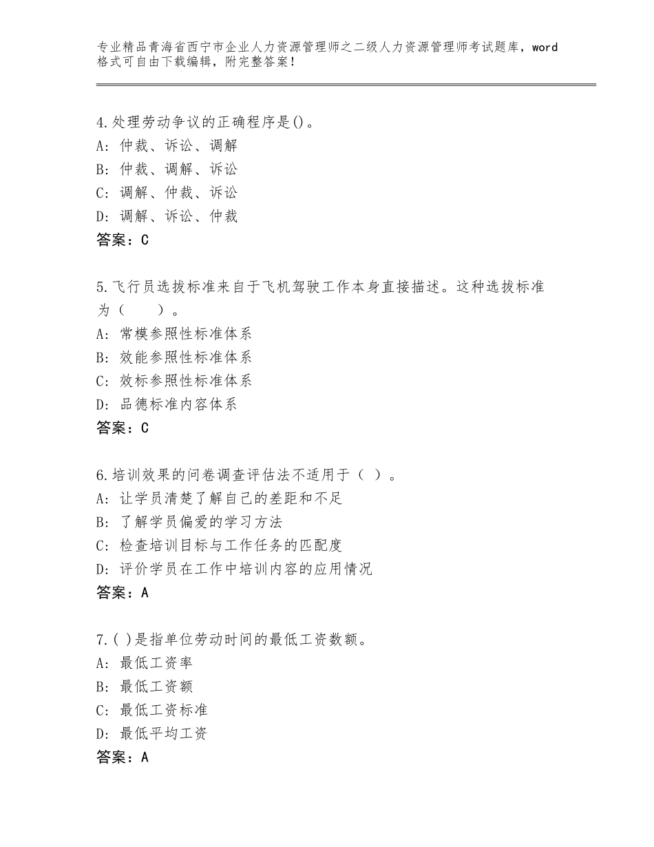 2024年青海省西宁市企业人力资源管理师之二级人力资源管理师考试精选题库带答案（综合题）_第2页